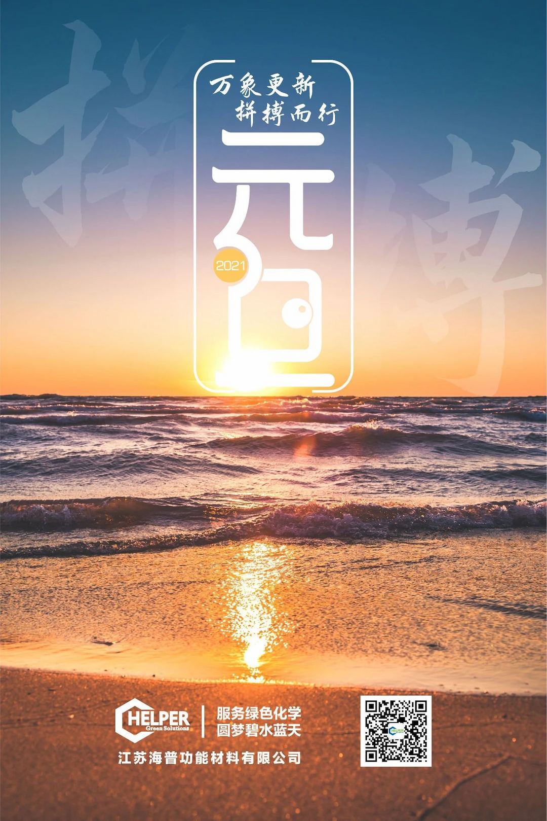 Hello, 2021 | Everything Is Updated, Strive Hard and Move Forward