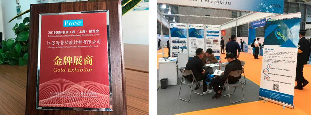 Jiangsu Haipu Showcases Electroplating Wastewater Solutions at the 2019 International Surface Engineering (Shanghai) Exhibition