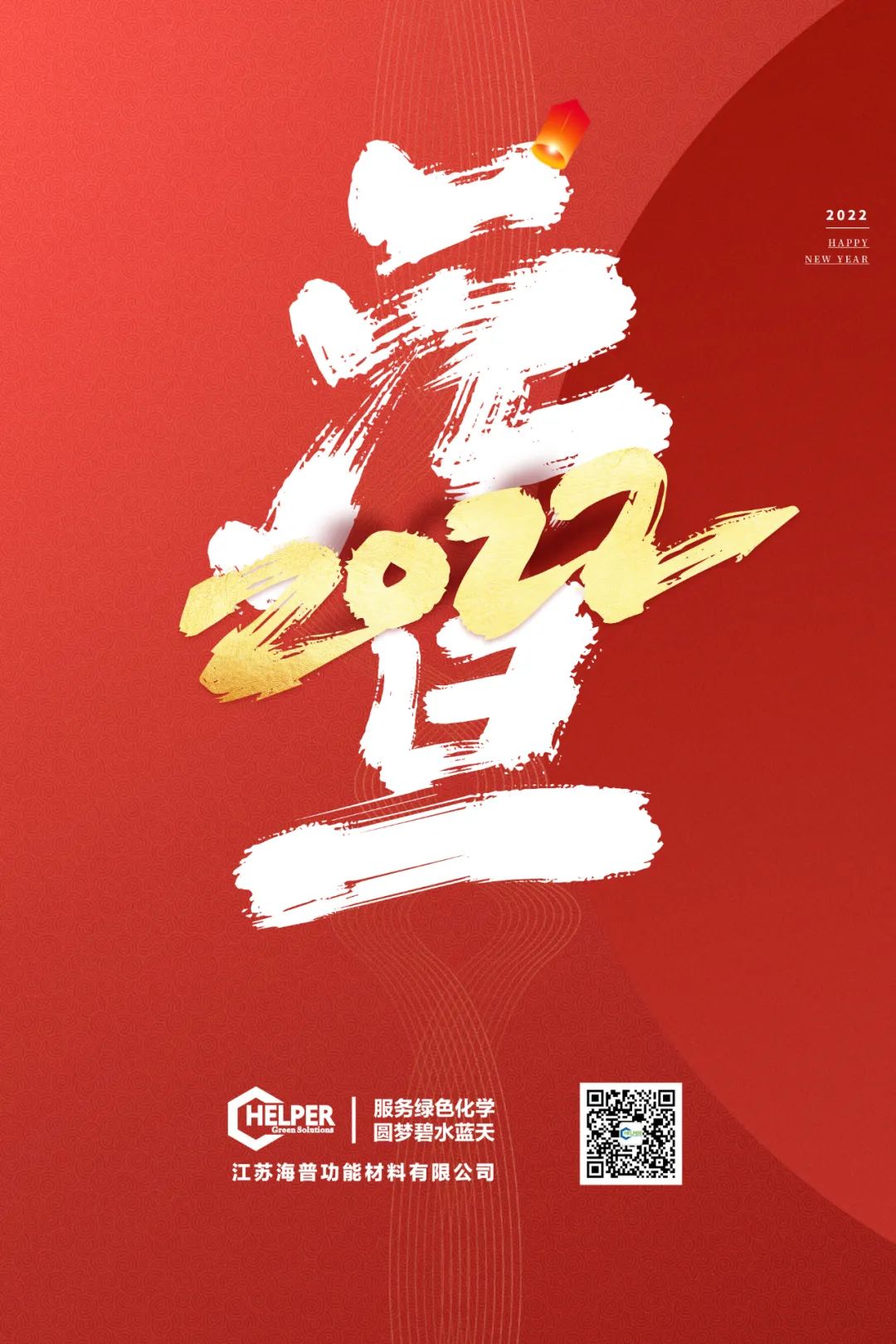 New Year's Day | Hello! 2022