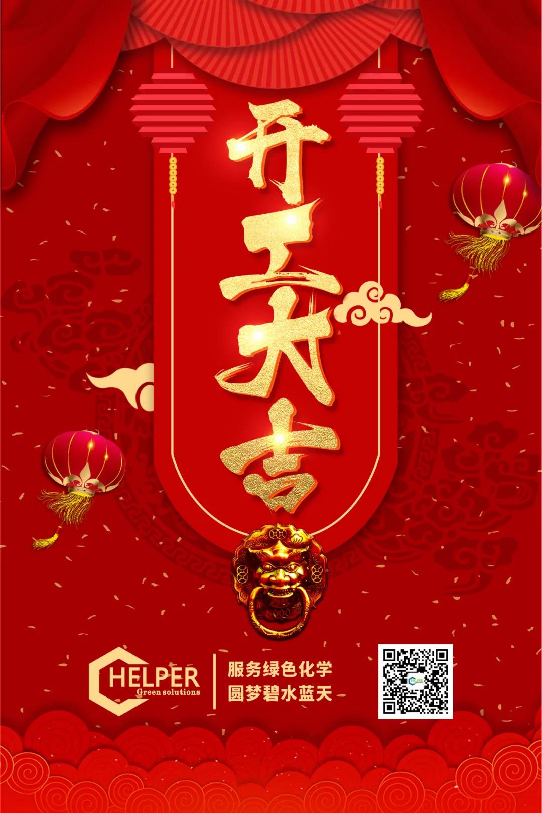 Good Luck Starting! With Full Force and Determination, We Embark on a New Journey!