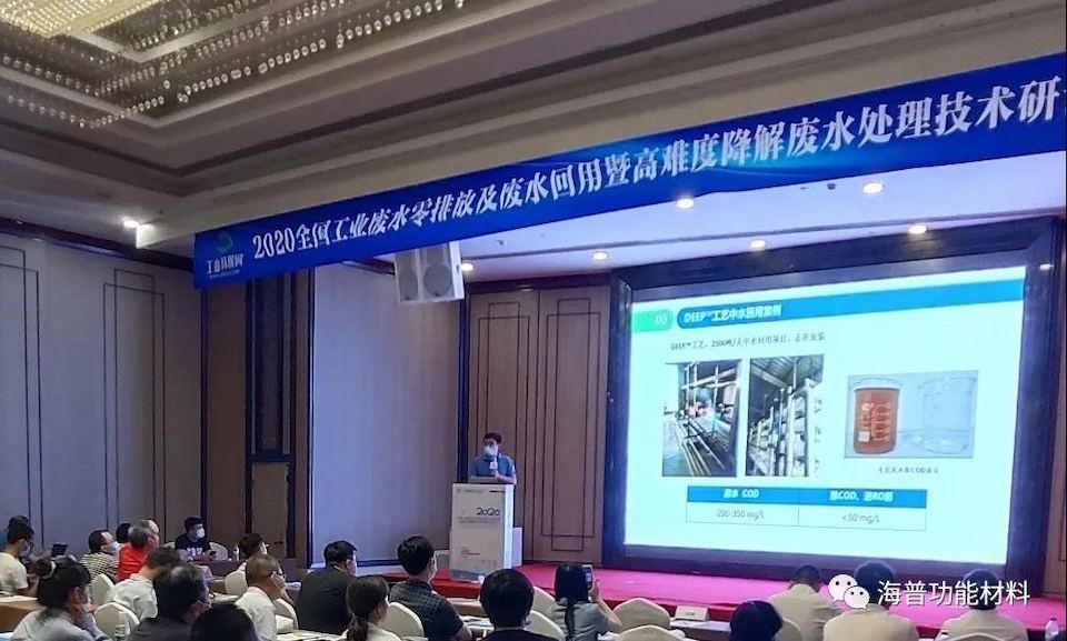 Haipu ZDP<ALIMT >™</ALIMT> Application of Near Zero Emission Process in Industrial Wastewater Zero Discharge and Wastewater Reuse