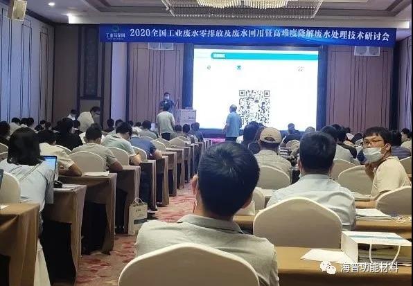 Haipu ZDP<ALIMT >™</ALIMT> Application of Near Zero Emission Process in Industrial Wastewater Zero Discharge and Wastewater Reuse