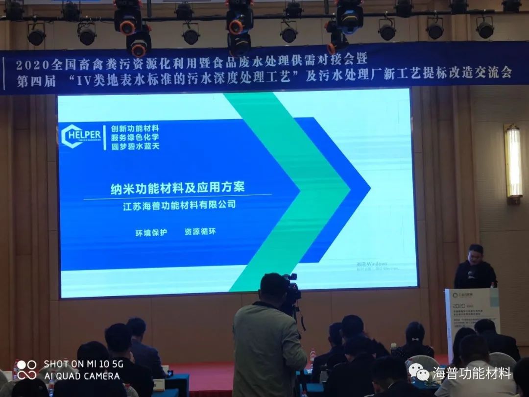 Exchange Meeting on ''Advanced Wastewater Treatment Process for Class IV Surface Water Standards'' and New Process Upgrading and Transformation of Wastewater Treatment Plants