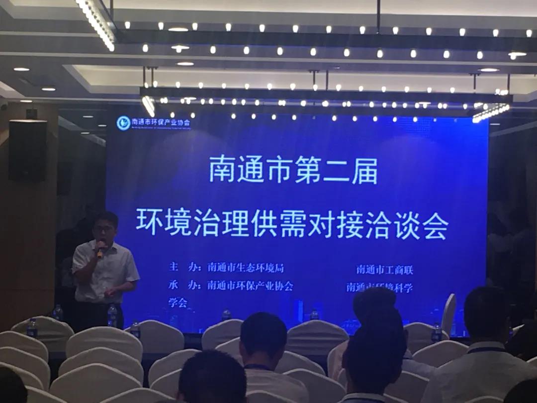 Nantong Environmental Protection Supply and Demand Negotiation Conference | ''Adsorption '' Process Solves Chemical Environmental Protection Problems
