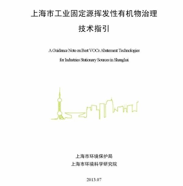 Common VOCs End of pipe Treatment Technologies in Technical Guidelines