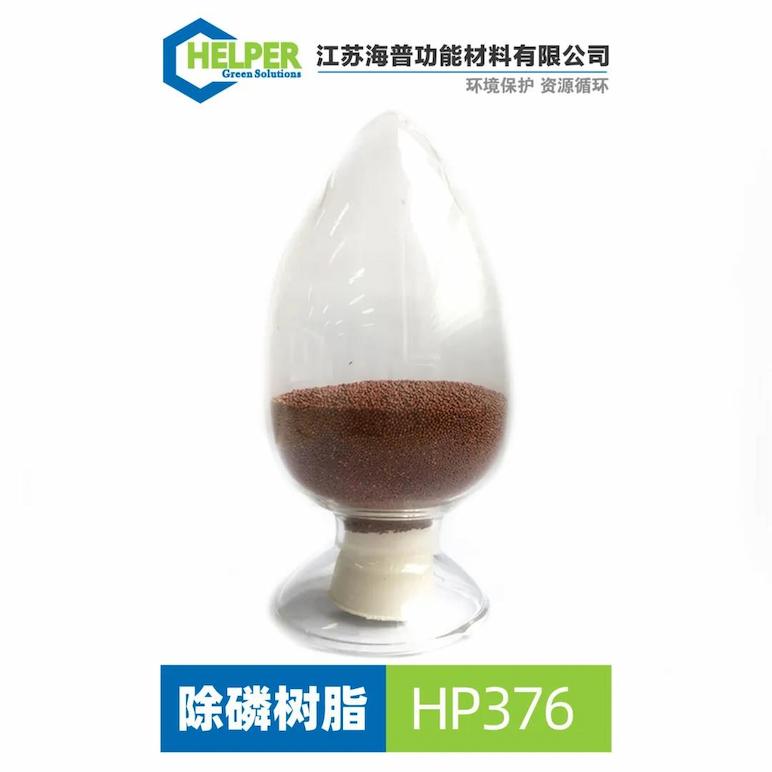 phosphorus-removal-resin-2.jpg